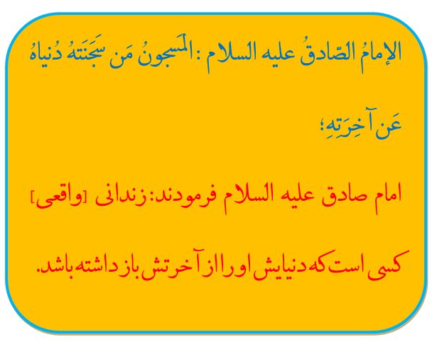 زندانی واقعی چه کسی است؟