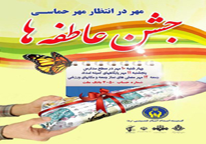 زنگ عاطفه ها در 1200 مدرسه استان يزد به صدا درآمد