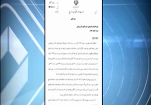نامه 4 وزیر به رئیس جمهور + فیلم