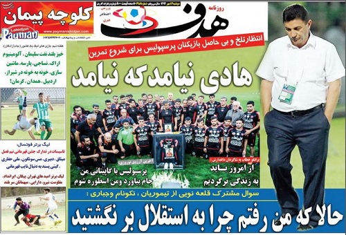 از تیکه های قلعه نویی به استقلالی ها تا معرفت 2 رقیب سنتی پایتخت برای یکدیگر