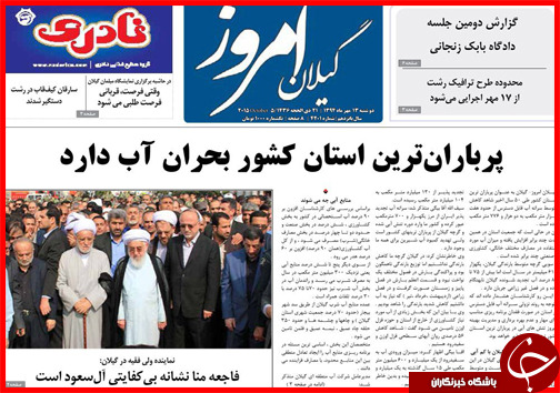 صفحه نخست روزنامه&zwnj; استان&zwnj;ها 13 مهر ماه
