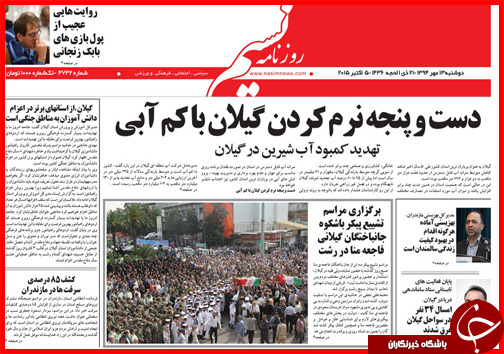 صفحه نخست روزنامه&zwnj; استان&zwnj;ها 13 مهر ماه