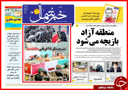 صفحه نخست روزنامه&zwnj; استان&zwnj;ها 13 مهر ماه