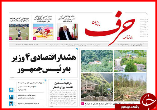 صفحه نخست روزنامه&zwnj; استان&zwnj;ها 13 مهر ماه