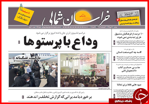 صفحه نخست روزنامه&zwnj; استان&zwnj;ها 13 مهر ماه