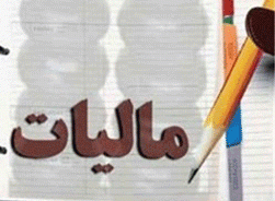 ۱۳هزار میلیارد تومان مالیات معوقه