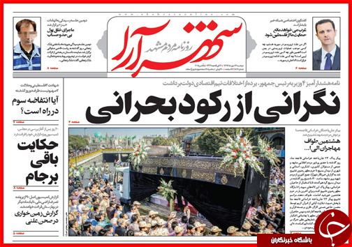 صفحه نخست روزنامه&zwnj; استان&zwnj;ها 13 مهر ماه
