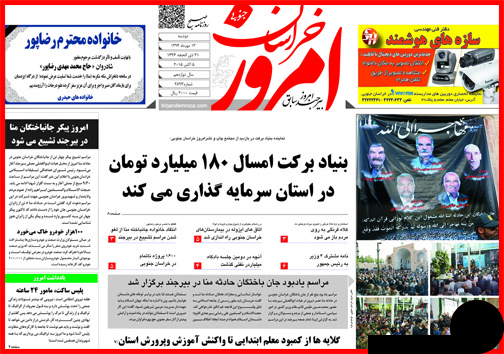 صفحه نخست روزنامه&zwnj; استان&zwnj;ها 13 مهر ماه
