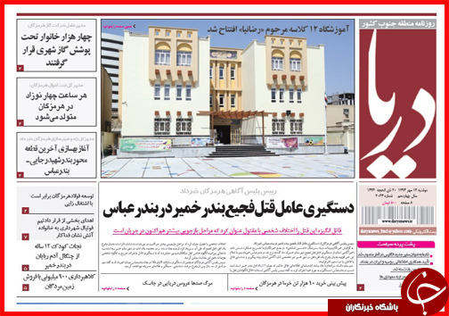 صفحه نخست روزنامه&zwnj; استان&zwnj;ها 13 مهر ماه