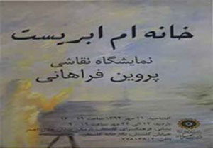 خانه‌های ابری نقاشی