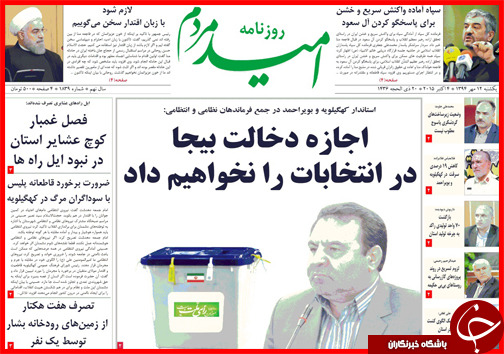صفحه نخست روزنامه&zwnj; استان&zwnj;ها 13 مهر ماه