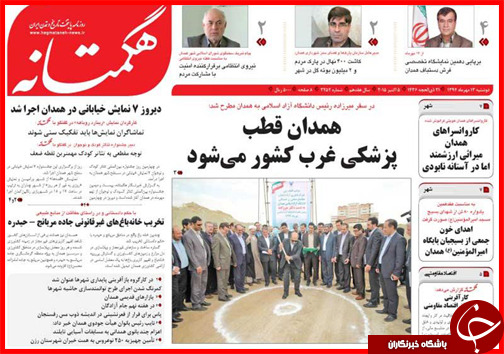صفحه نخست روزنامه&zwnj; استان&zwnj;ها 13 مهر ماه