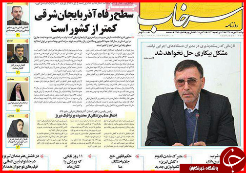 صفحه نخست روزنامه&zwnj; استان&zwnj;ها 13 مهر ماه