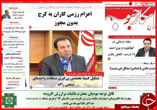 صفحه نخست روزنامه&zwnj; استان&zwnj;ها 13 مهر ماه