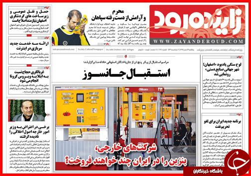 صفحه نخست روزنامه&zwnj; استان&zwnj;ها 13 مهر ماه