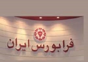 پالایشی&zwnj;ها پیشتار معاملات بازارفرابورس