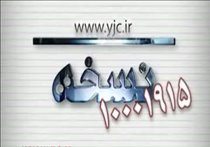 بسته خبری نسخه مورخ 13 مهر 94 شماره (9) + فیلم