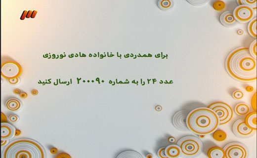 برنامه نود هم رنگ و بوی هادی به خود گرفته بود