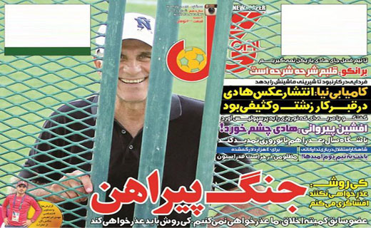 از اتهام پولشویی تا خط و نشان کی روش برای کمیته اخلاق