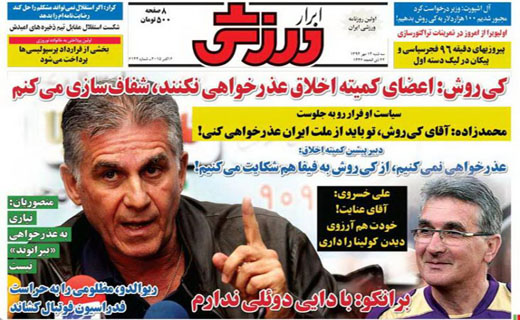 از اتهام پولشویی تا خط و نشان کی روش برای کمیته اخلاق