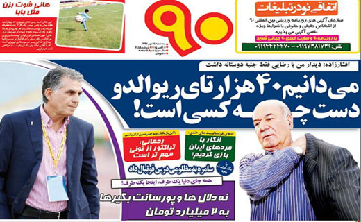 از اتهام پولشویی تا خط و نشان کی روش برای کمیته اخلاق