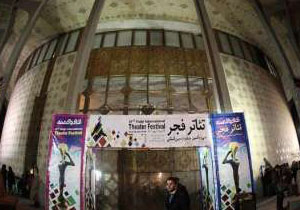راهیابی نمایشنامه ای از گچساران به جشنواره بین المللی تئاتر فجر