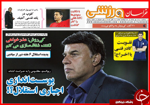 صفحه نخست روزنامه&zwnj; استان&zwnj;ها 14 مهر ماه