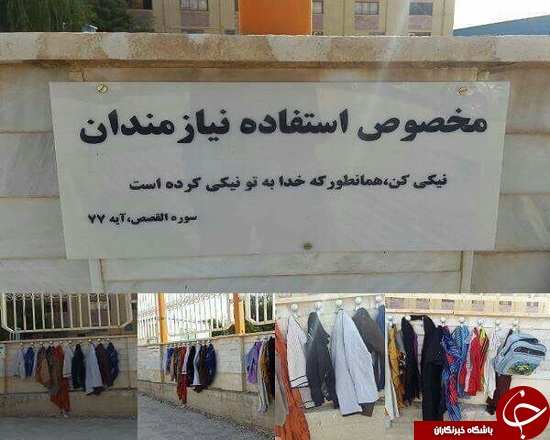 ابتکاری زیبا در ایلام برای کمک به محرومین