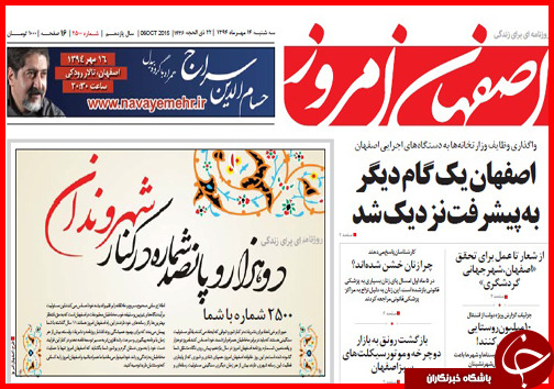 صفحه نخست روزنامه&zwnj; استان&zwnj;ها 14 مهر ماه