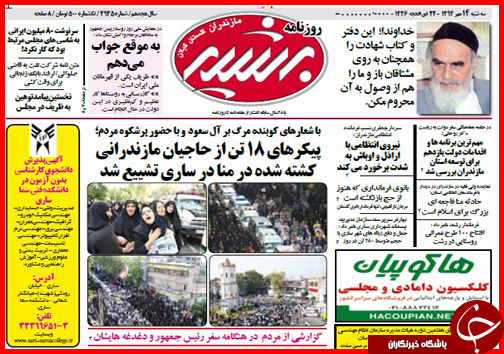 صفحه نخست روزنامه&zwnj; استان&zwnj;ها 14 مهر ماه
