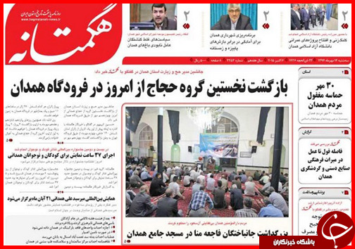 صفحه نخست روزنامه&zwnj; استان&zwnj;ها 14 مهر ماه