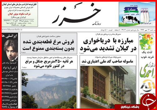 صفحه نخست روزنامه&zwnj; استان&zwnj;ها 14 مهر ماه