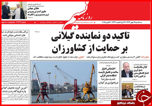 صفحه نخست روزنامه&zwnj; استان&zwnj;ها 14 مهر ماه