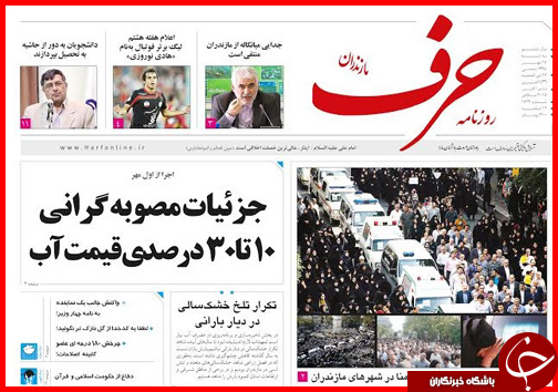 صفحه نخست روزنامه&zwnj; استان&zwnj;ها 14 مهر ماه