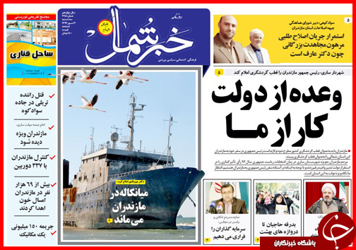 صفحه نخست روزنامه&zwnj; استان&zwnj;ها 14 مهر ماه