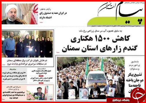 صفحه نخست روزنامه&zwnj; استان&zwnj;ها 14 مهر ماه
