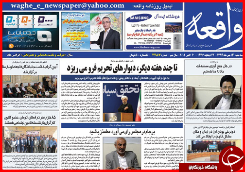 صفحه نخست روزنامه&zwnj; استان&zwnj;ها 14 مهر ماه