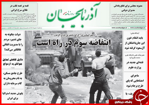 صفحه نخست روزنامه&zwnj; استان&zwnj;ها 14 مهر ماه