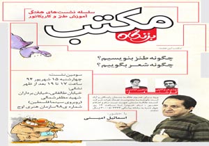 اسماعیل امینی در سومین مکتب طنز و کاریکاتور بزنگاه