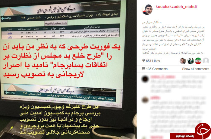 خلع ید مجلس از نظارت در اتفاقات پسابرجام+ عکس
