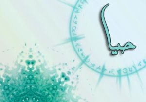 در چه مواردی شرم و حیا جایز نیست؟