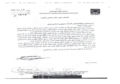 ممنوعیت جابجایی خون در جهان
