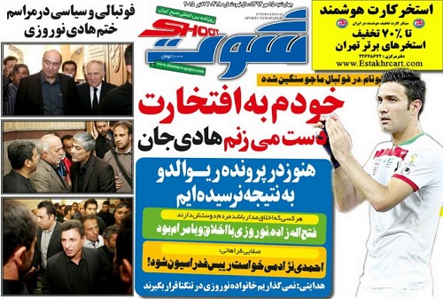 از پیشنهاد جدید برای کی روش تا سنگ تمام فوتبالی ها برای کاپیتان سرخ پوش