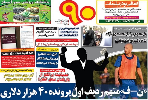 از پیشنهاد جدید برای کی روش تا سنگ تمام فوتبالی ها برای کاپیتان سرخ پوش