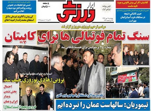 از پیشنهاد جدید برای کی روش تا سنگ تمام فوتبالی ها برای کاپیتان سرخ پوش