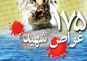 از واقعیت به خیال، غواص جان بگوشم...