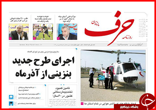 صفحه نخست روزنامه&zwnj; استان&zwnj;ها 15 مهر ماه