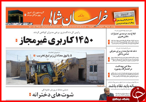 صفحه نخست روزنامه&zwnj; استان&zwnj;ها 15 مهر ماه