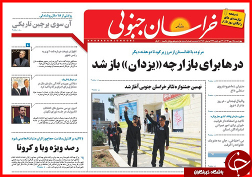 صفحه نخست روزنامه&zwnj; استان&zwnj;ها 15 مهر ماه