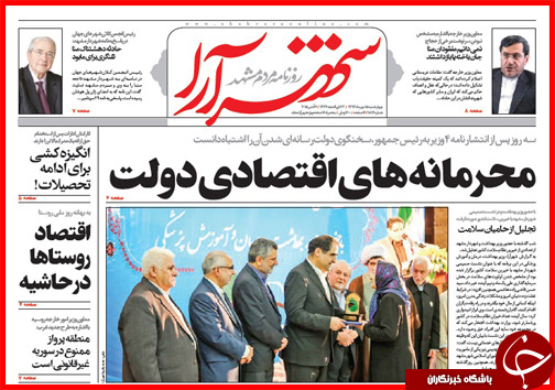 صفحه نخست روزنامه&zwnj; استان&zwnj;ها 15 مهر ماه